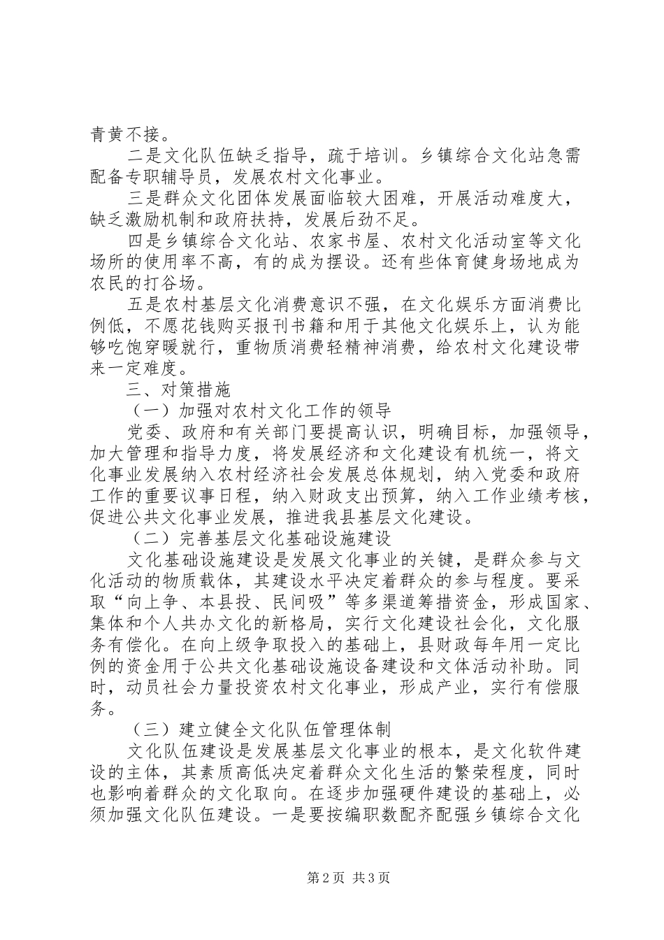 关于我县基层文化建设情况的调研报告_第2页