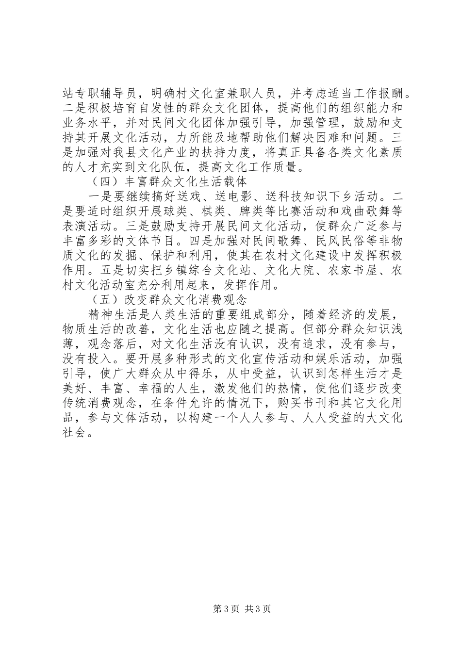 关于我县基层文化建设情况的调研报告_第3页