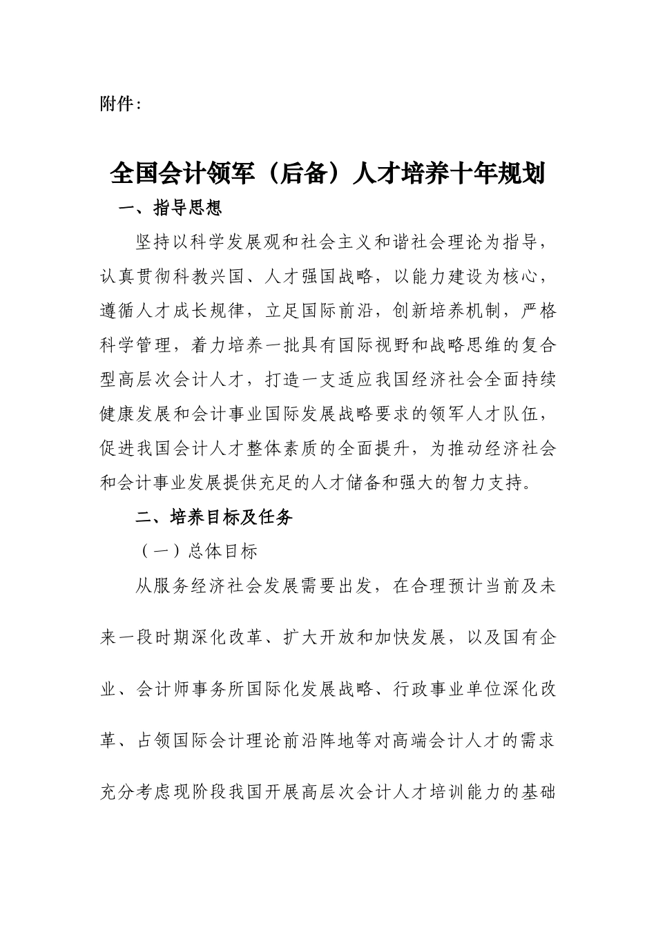 谈全国会计领军人才培养十年规划_第2页