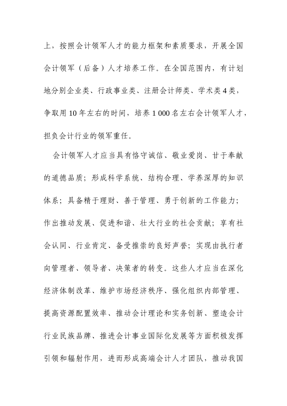 谈全国会计领军人才培养十年规划_第3页