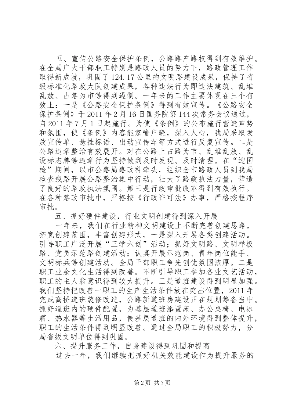 公路局行政情况汇报_第2页