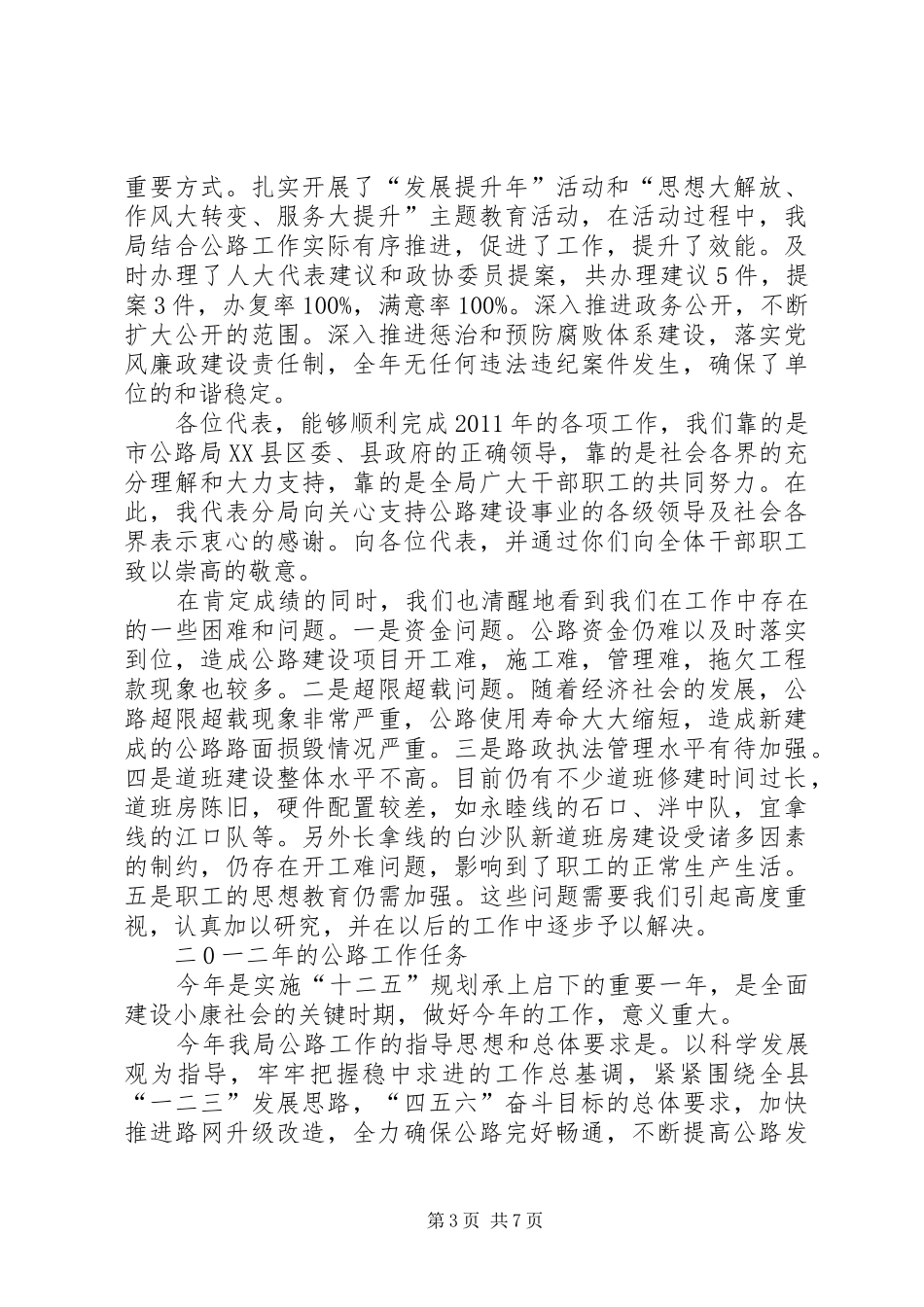 公路局行政情况汇报_第3页