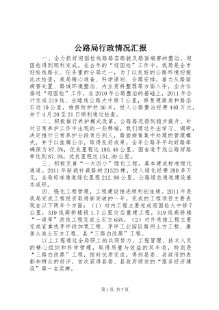 公路局行政情况汇报