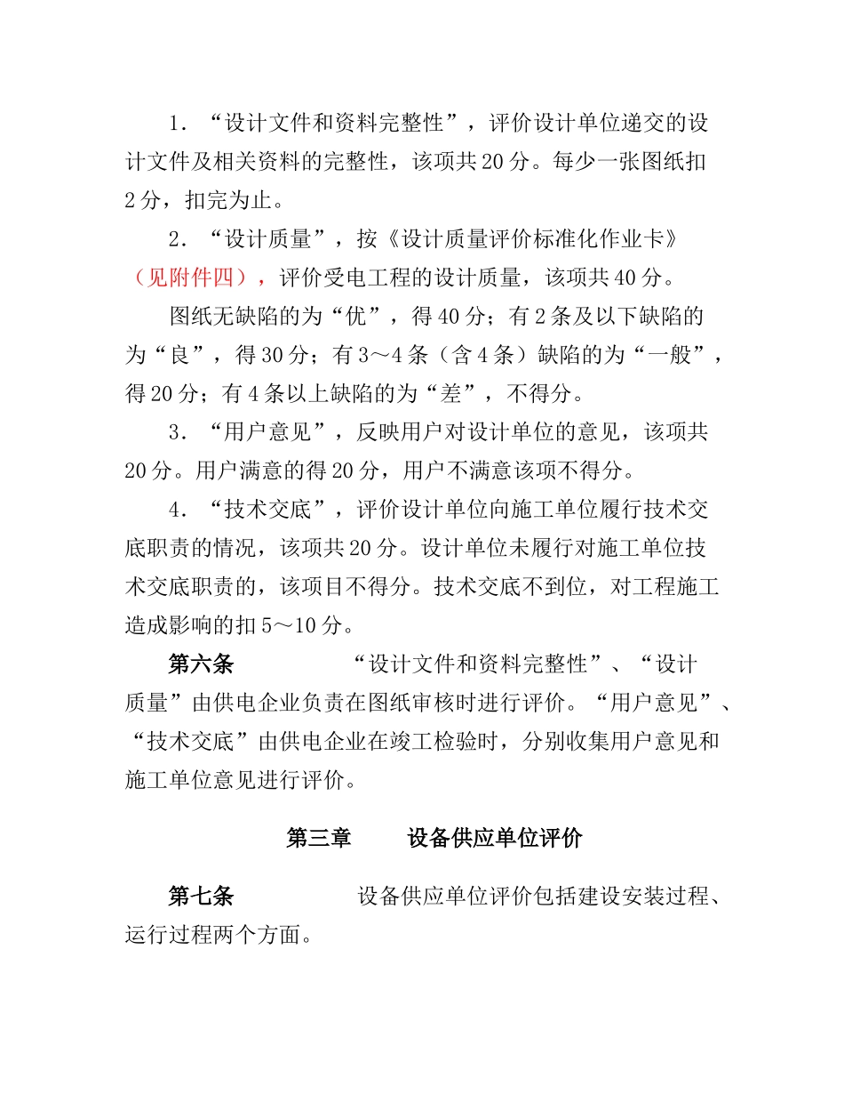 电力用户受电工程质量和安全评价制度_第2页