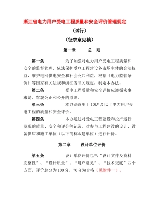 电力用户受电工程质量和安全评价制度