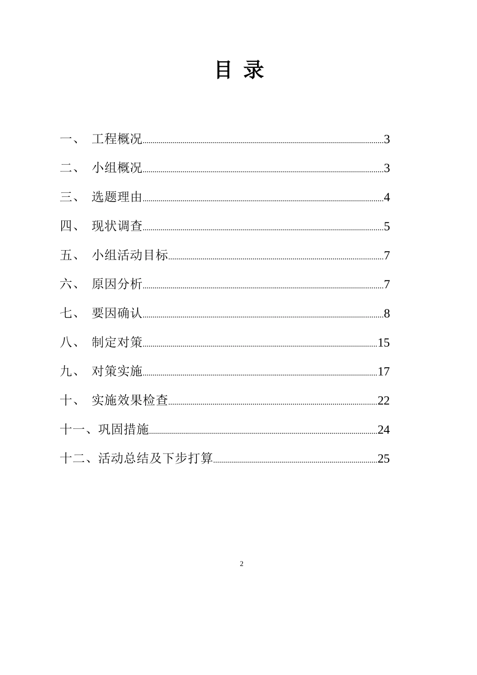 QC_成果报告_第2页