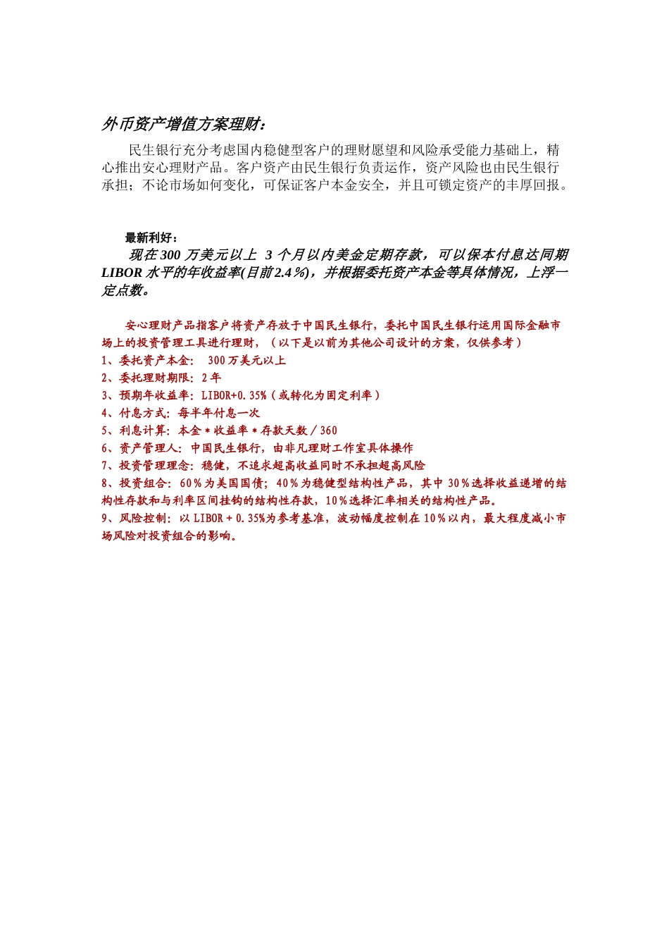 市场民生银行投资理财方案_第3页