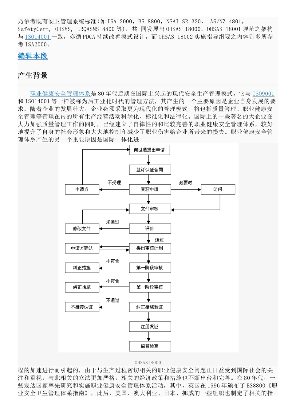 OHSAS18000_第2页