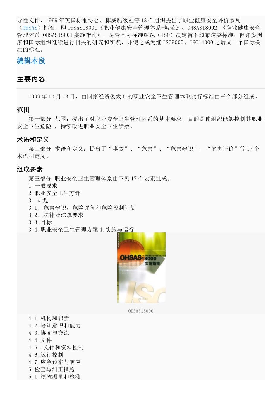OHSAS18000_第3页