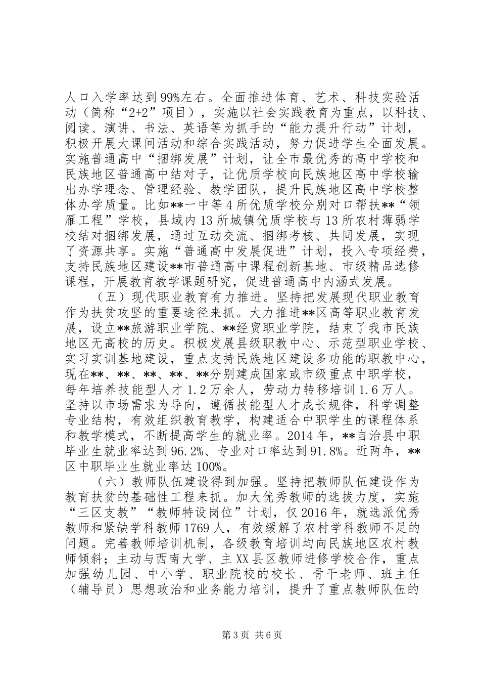 关于民族地区教育扶贫工作情况的调研报告_第3页