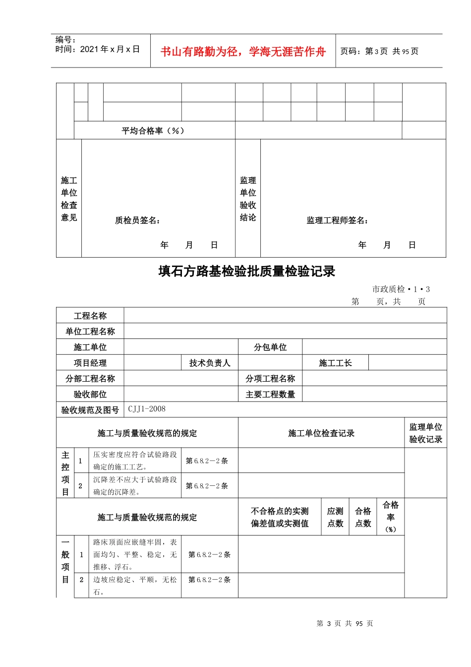 市政道路工程检验批质量检验记录表格全套_第3页