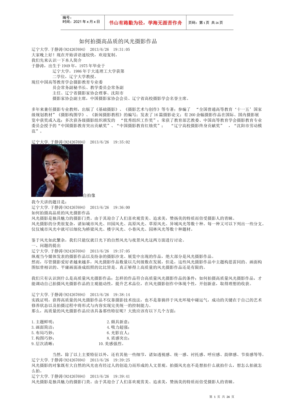 如何拍摄高品质的风光摄影作品_第1页