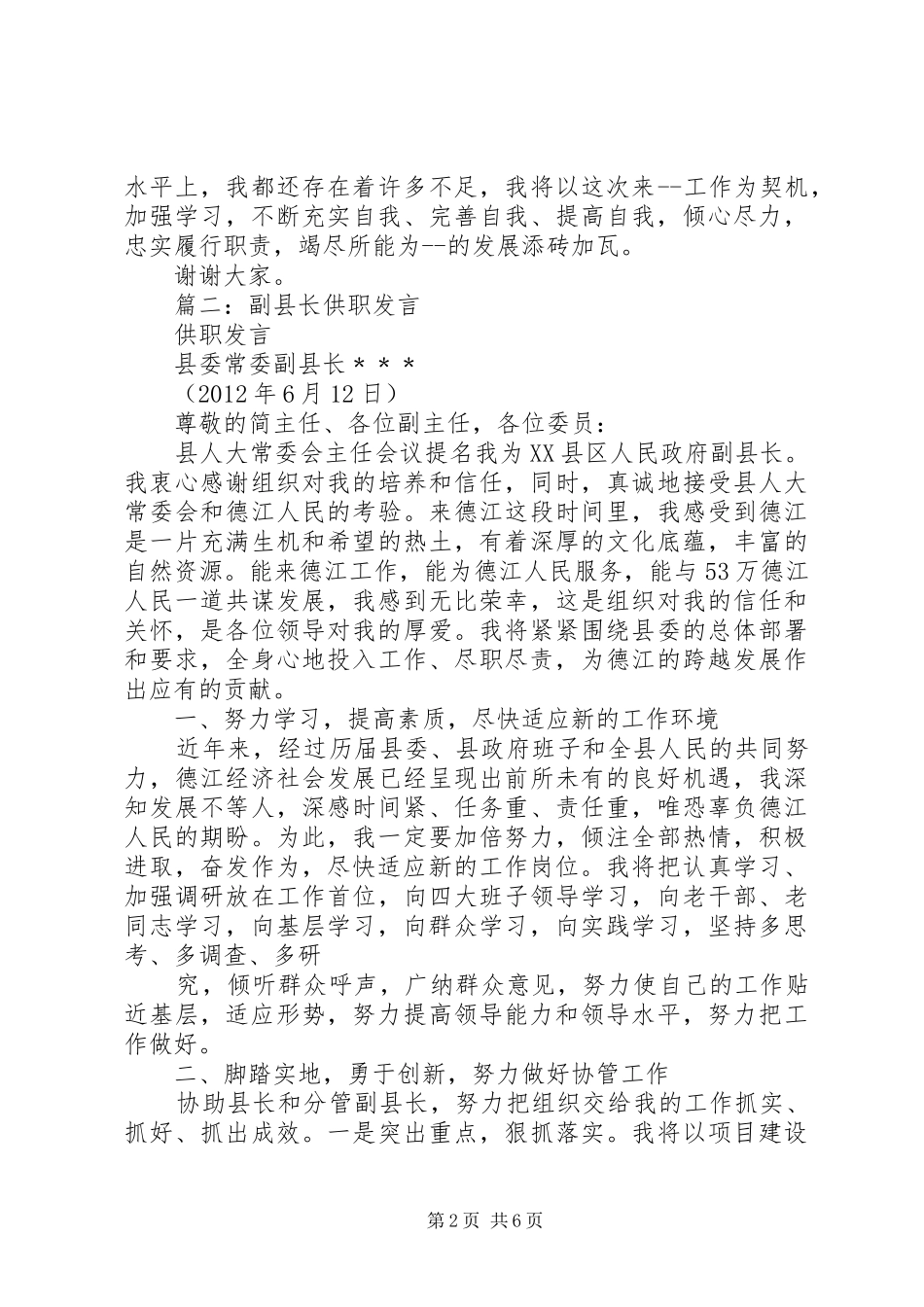 副县长供职报告_第2页
