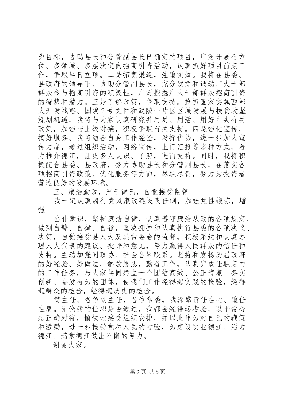 副县长供职报告_第3页