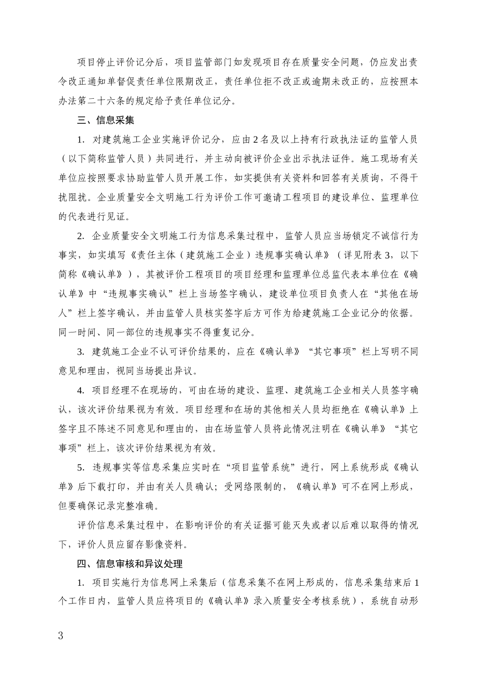 福建省建筑施工企业信用综合评价体系企业质量安全文明施工行为评价标准_第3页