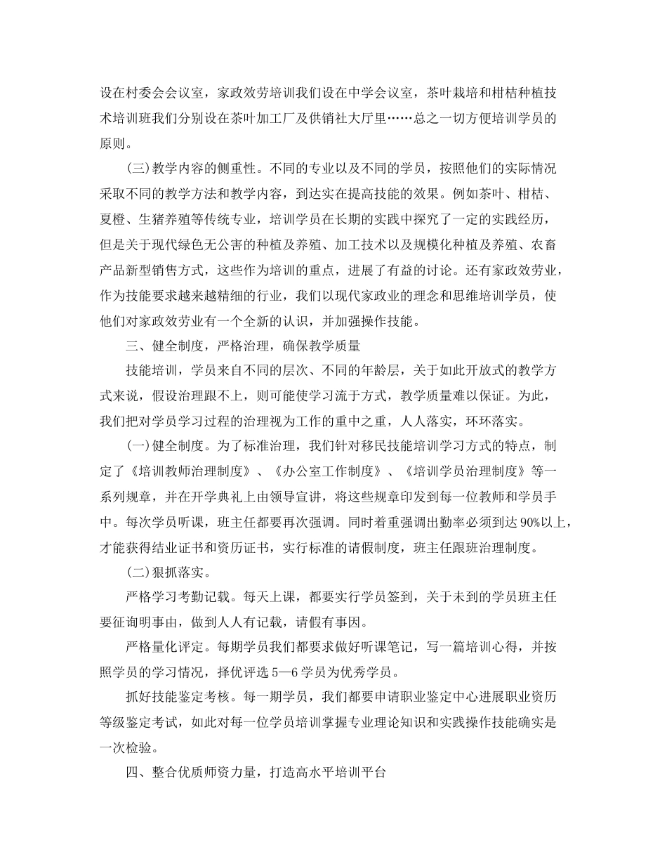 2021年职业技能培训工作参考总结_第2页