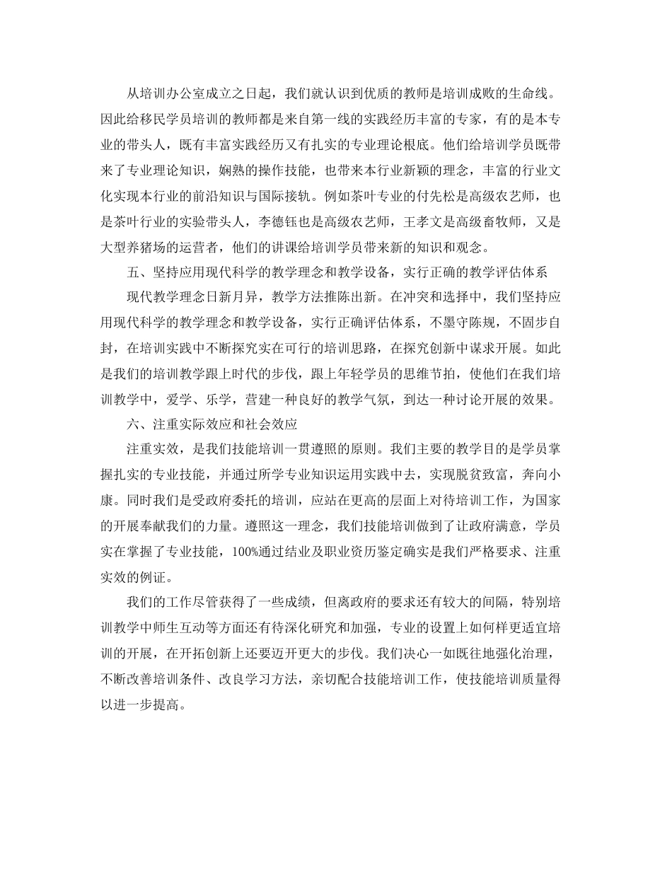 2021年职业技能培训工作参考总结_第3页
