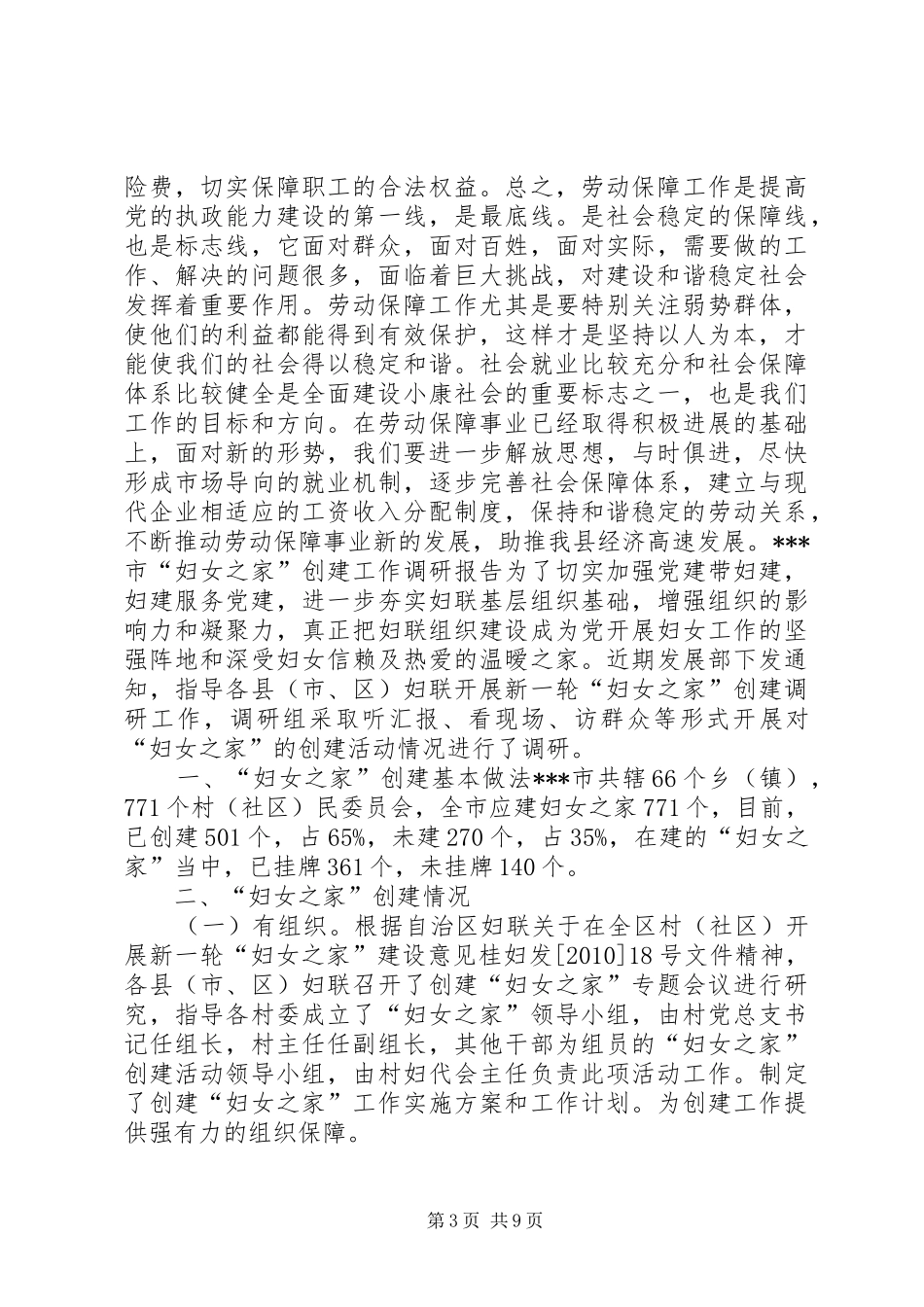 关于稳步推进劳动保障工作服务经济发展的调研报告经济调研报告_第3页