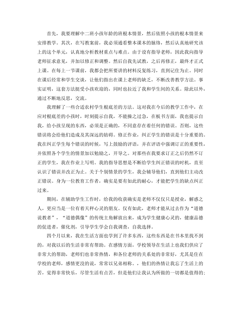 范生幼师实习工作参考总结_第2页