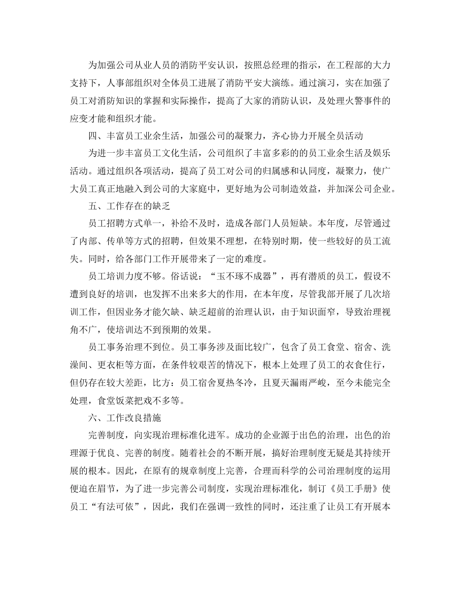 企业人事行政部门个人年度工作参考总结3篇_第2页