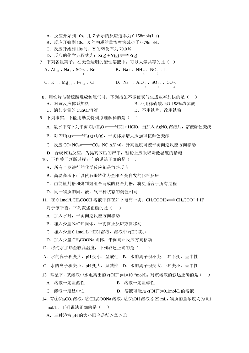 化学反应原理_第2页