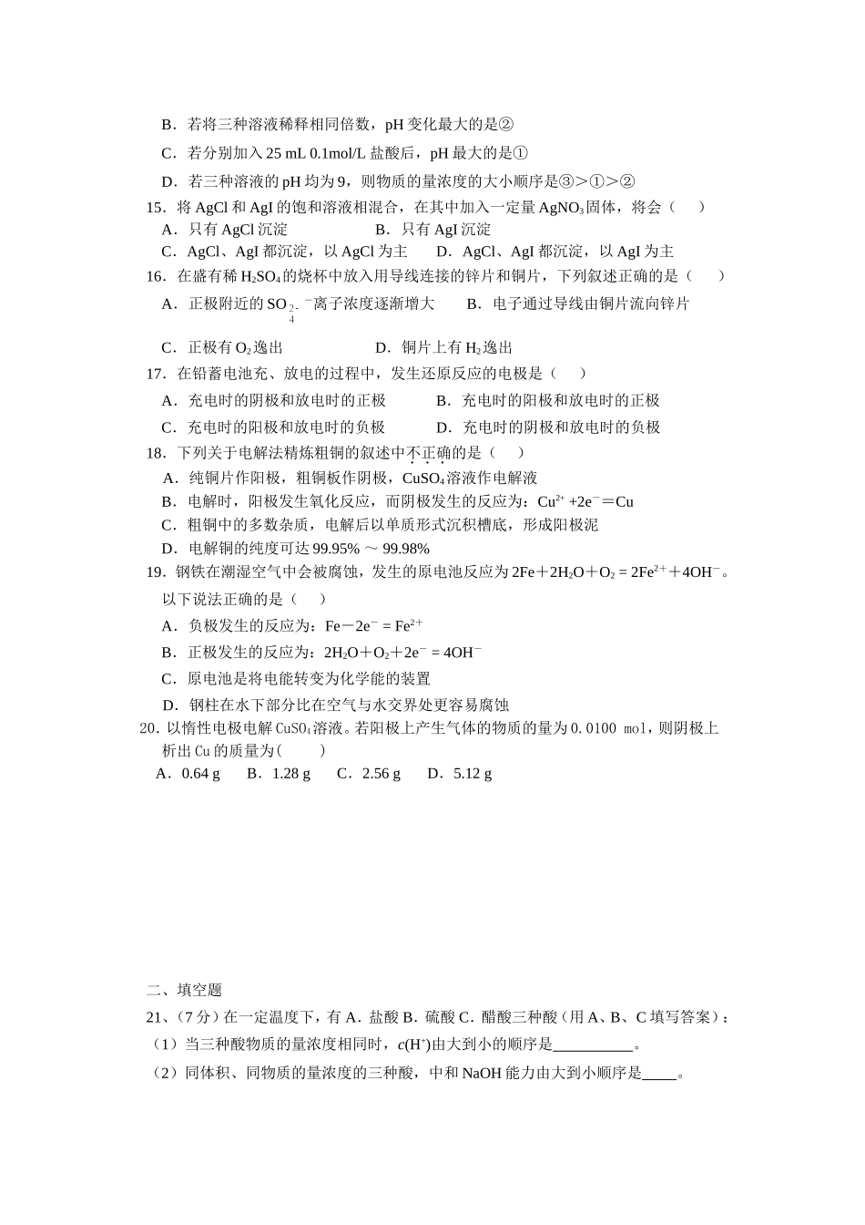 化学反应原理_第3页