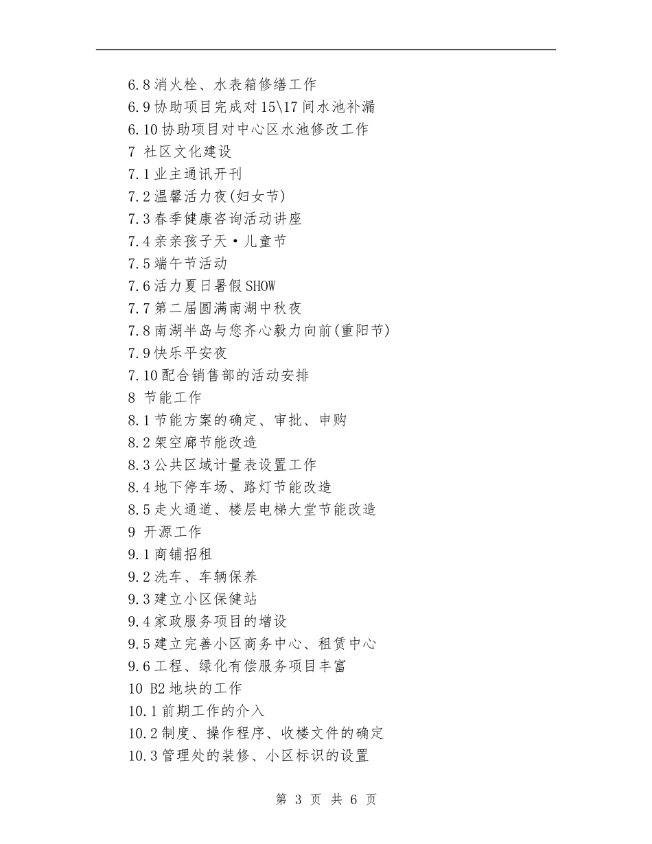 小区物业管理年度工作规划范文_第3页