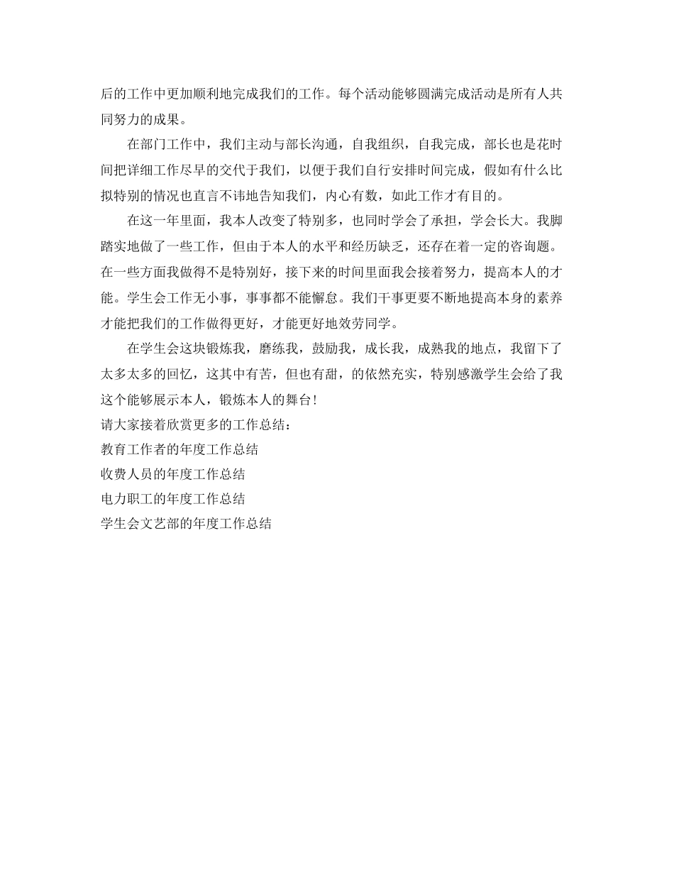 2021年度工作参考总结学习部干事的年度工作参考总结_第2页