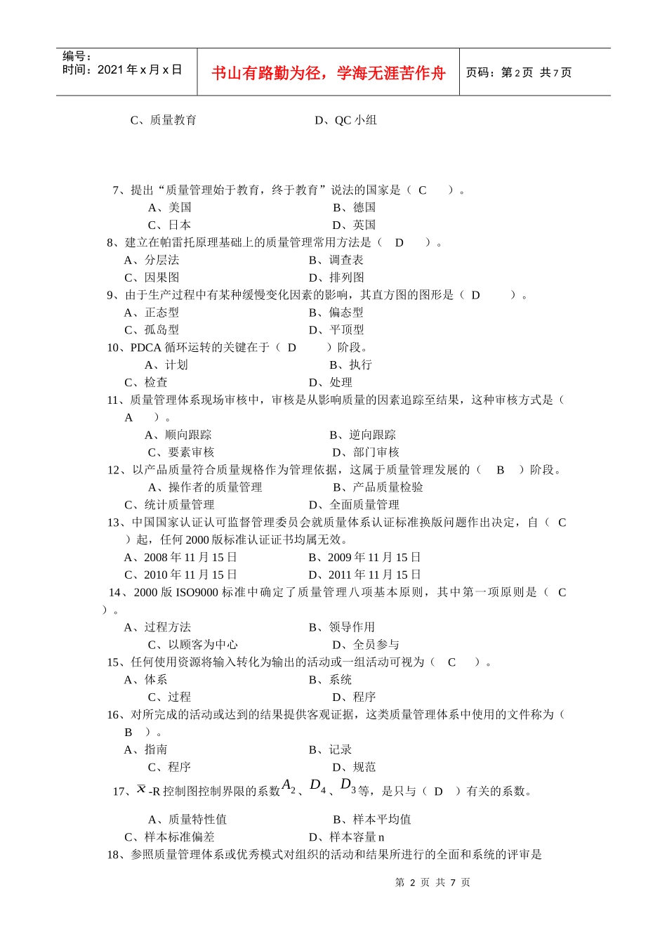XXXX秋质量管理期末复习题[1]3_第2页