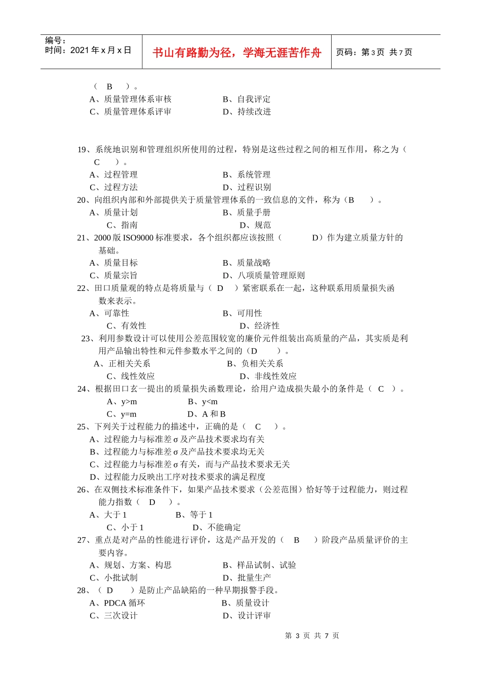 XXXX秋质量管理期末复习题[1]3_第3页