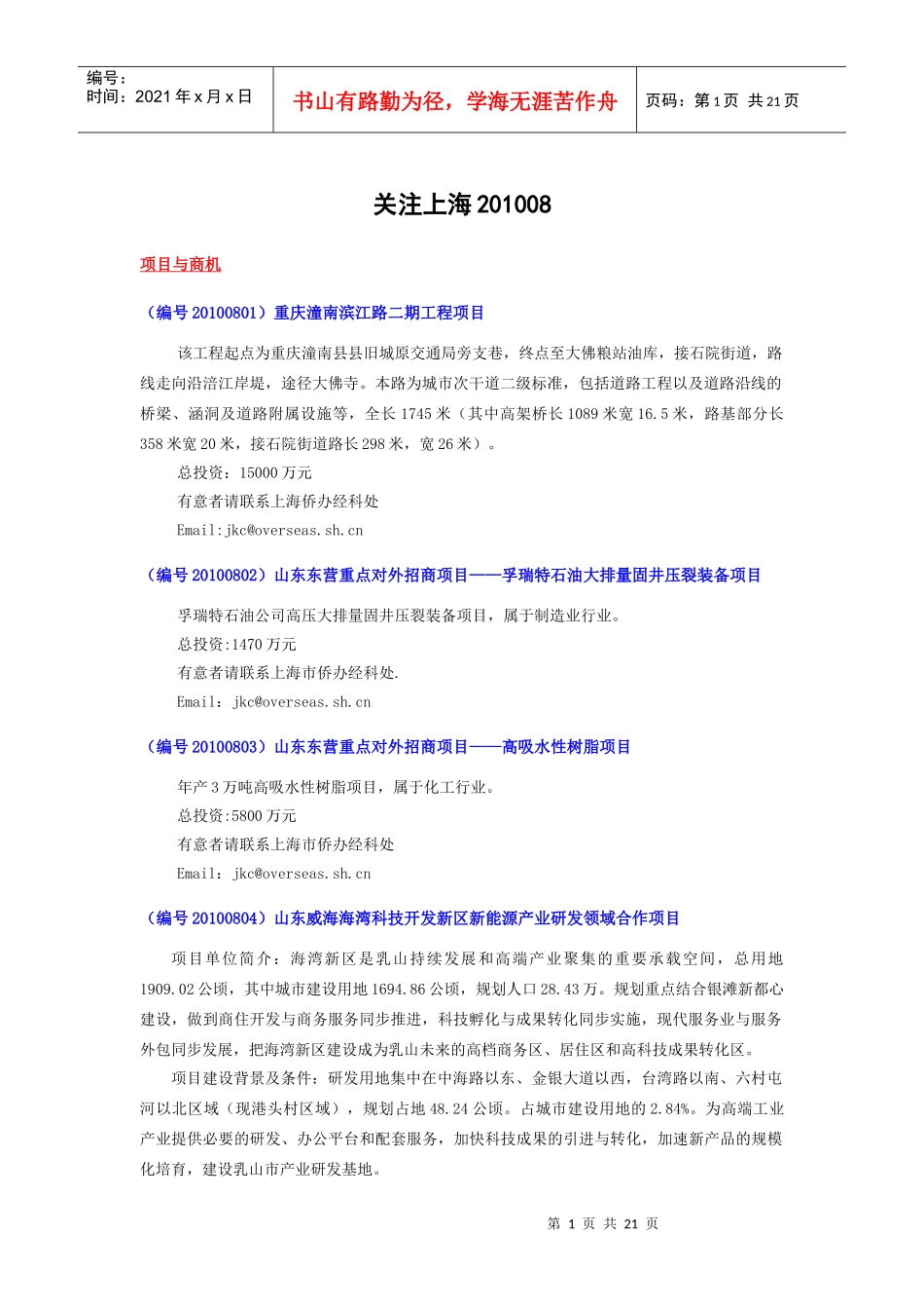 关注上海XXXX08doc-关注上海XXXX08_第1页