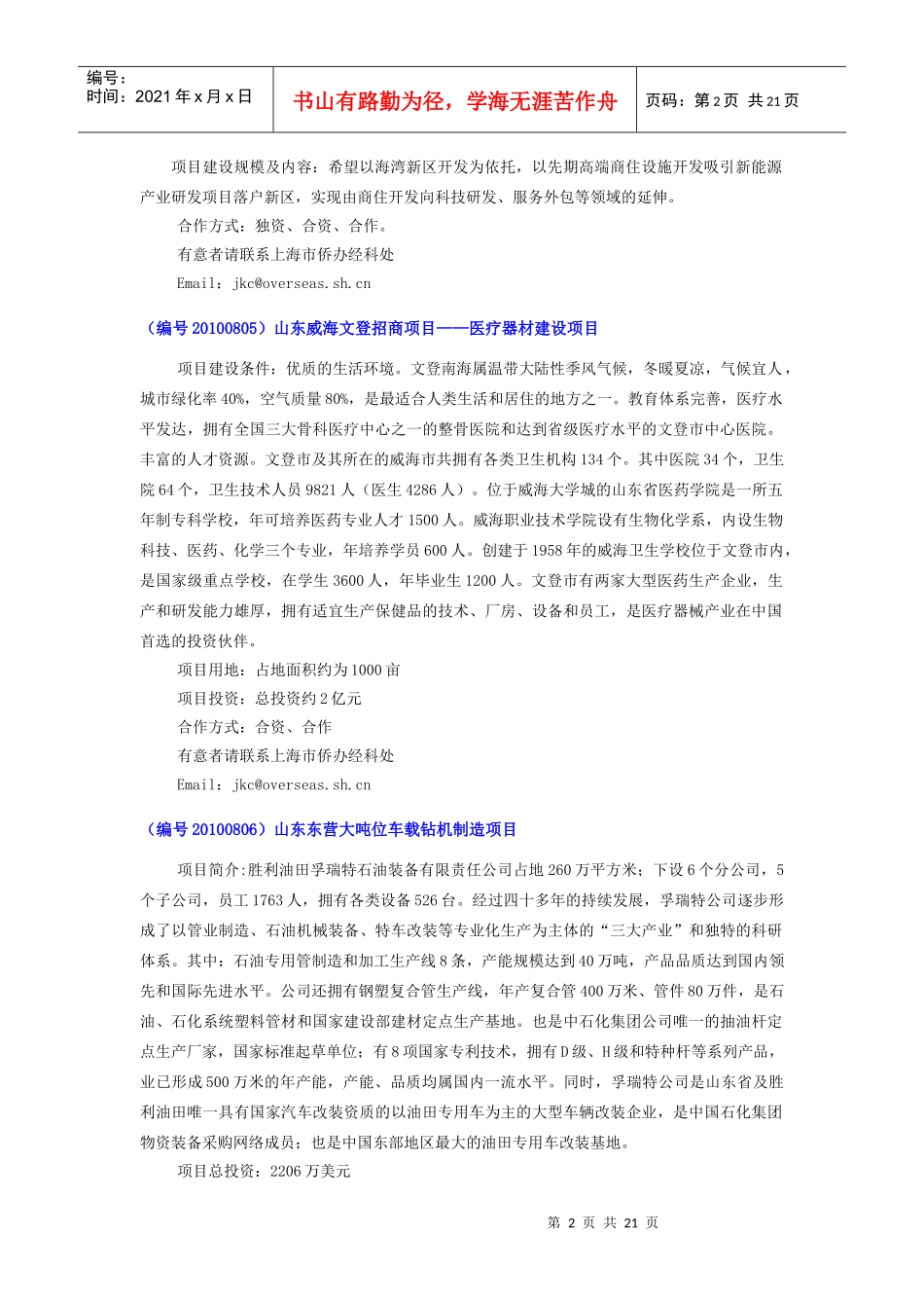 关注上海XXXX08doc-关注上海XXXX08_第2页