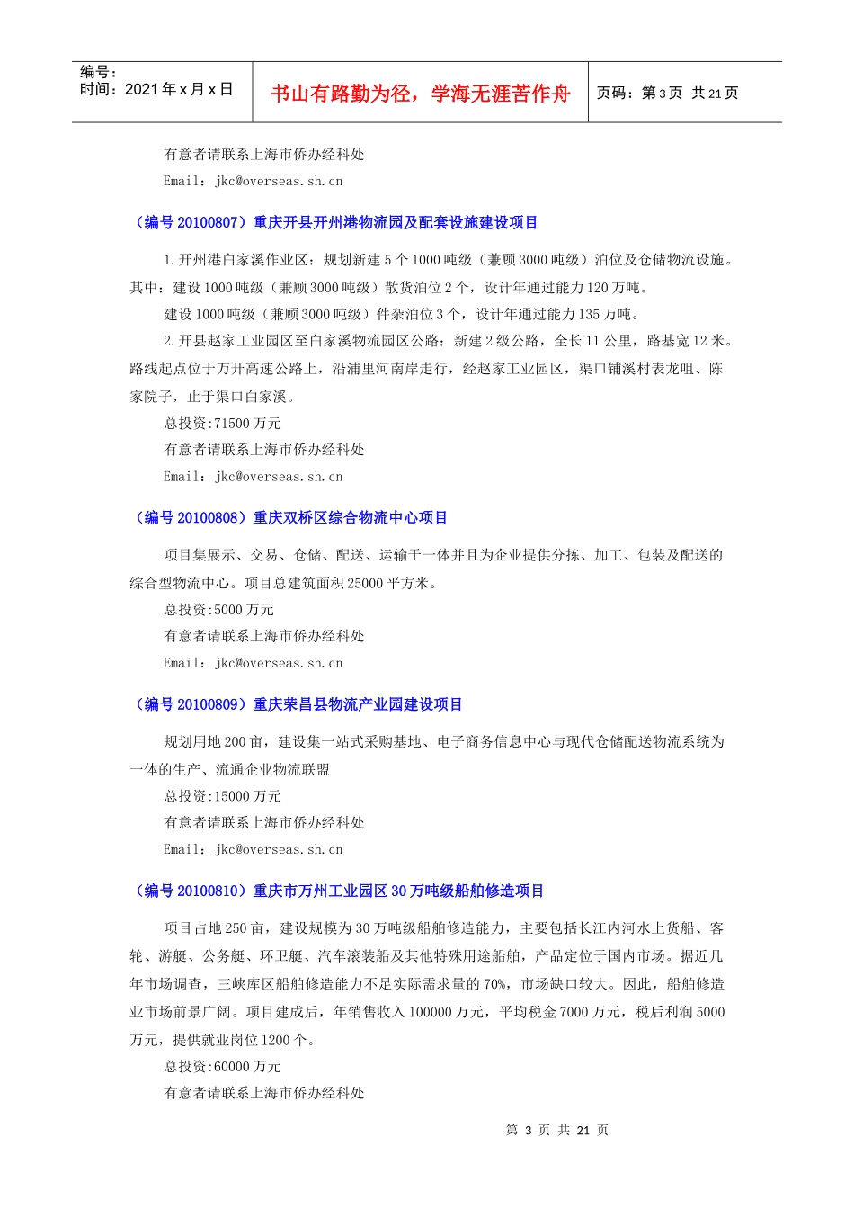关注上海XXXX08doc-关注上海XXXX08_第3页