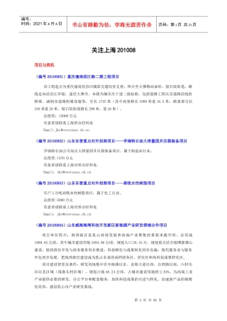 关注上海XXXX08doc-关注上海XXXX08