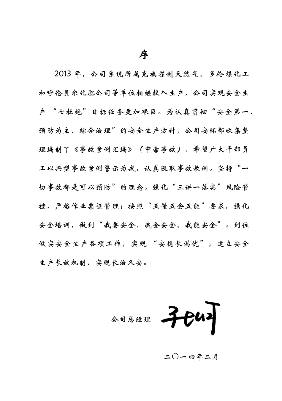 事故案例汇编(中毒事故)_第2页