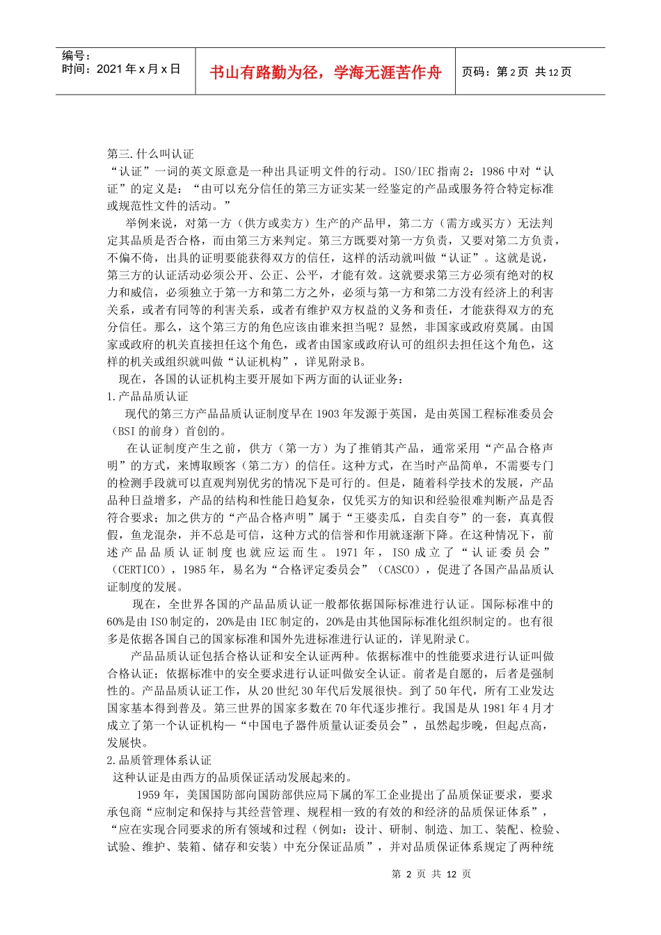 ISO9000认证常识DOC11(1)_第2页