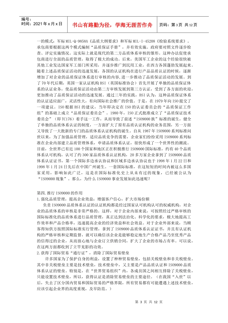 ISO9000认证常识DOC11(1)_第3页