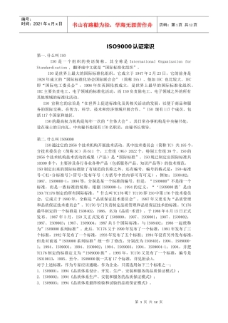 ISO9000认证常识DOC11(1)