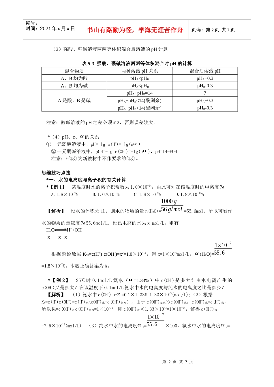 专题一质量守恒定律阿伏加德罗常数及定律_第2页
