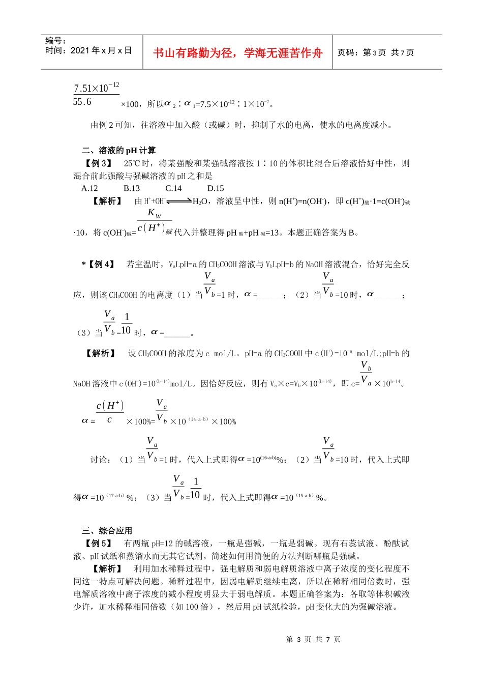 专题一质量守恒定律阿伏加德罗常数及定律_第3页