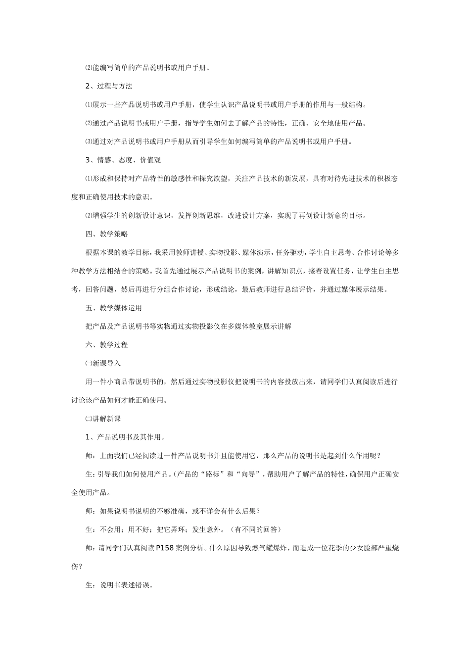 参评案例《产品说明书及其编写》教学设计_第2页