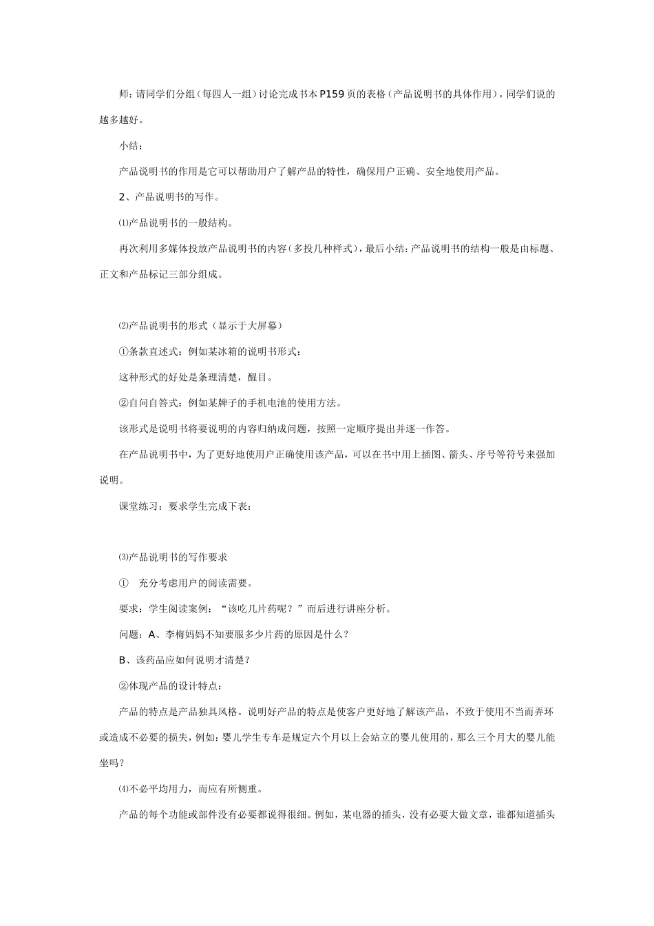 参评案例《产品说明书及其编写》教学设计_第3页