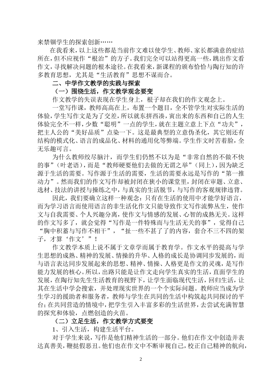 让作文成为学生生活的一部分_第2页