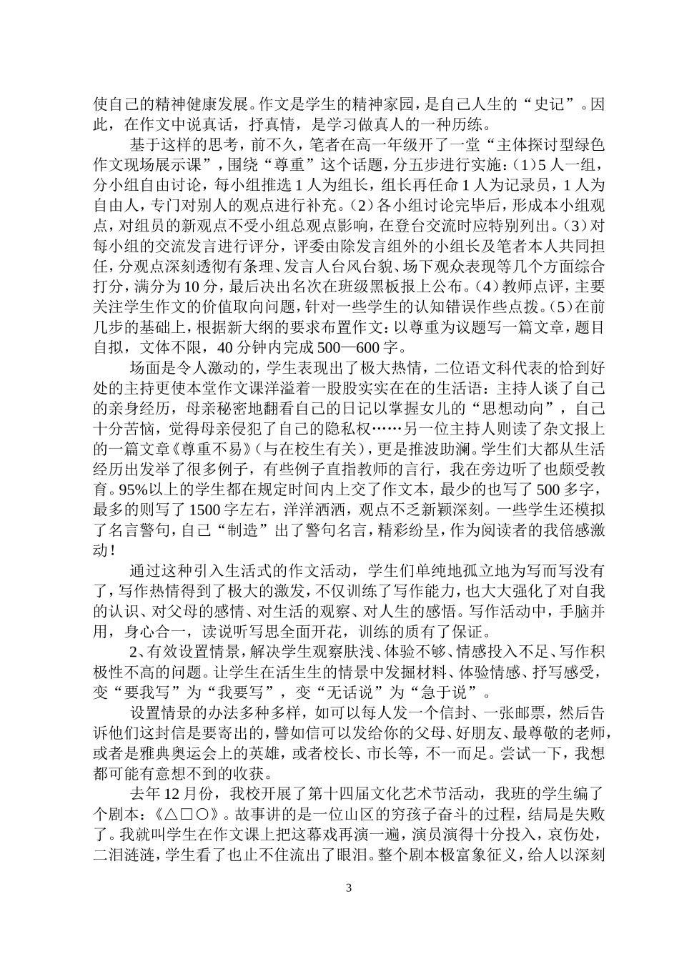 让作文成为学生生活的一部分_第3页