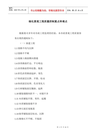 绿化景观工程质量控制重点和难点
