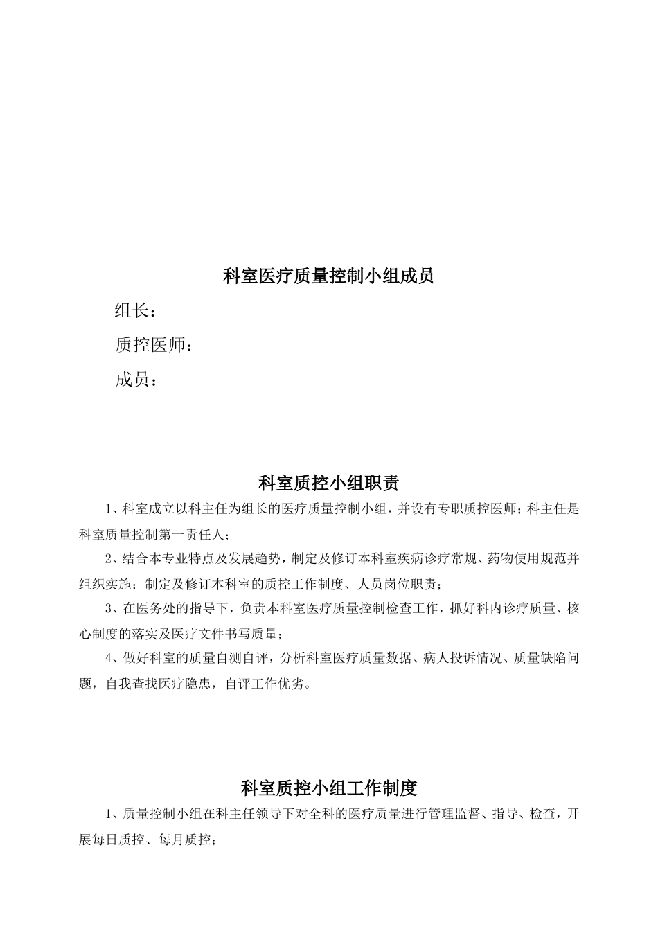 科室质量管理台账-总(DOC31页)_第3页