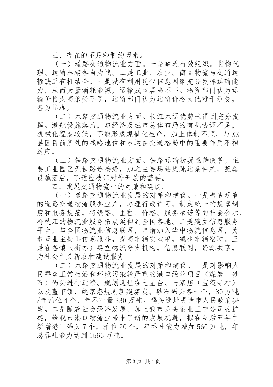 关于交通物流业调查情况的报告_第3页