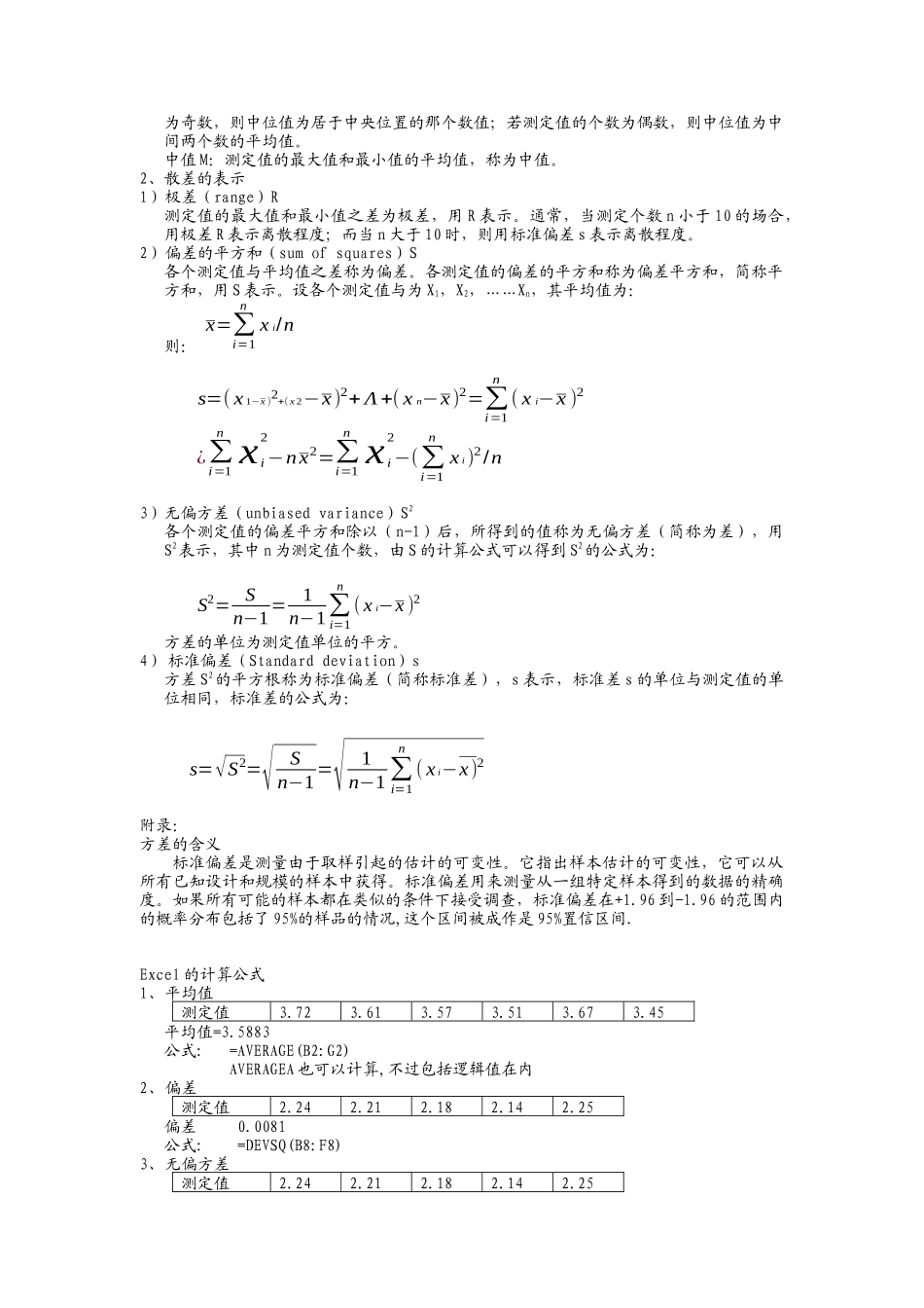 QC七手法内容_第2页