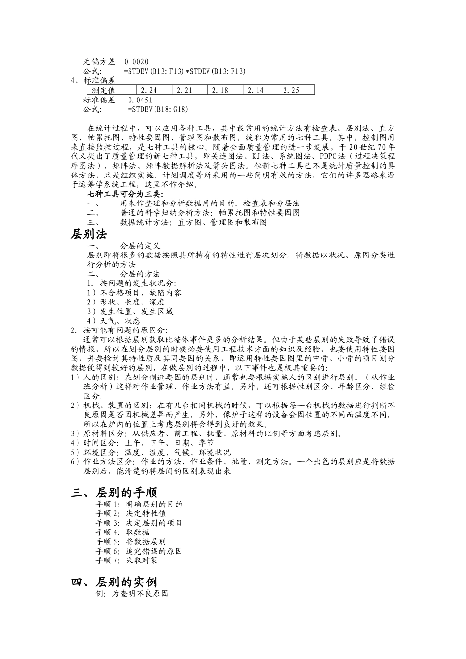 QC七手法内容_第3页