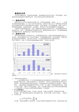 QC七手法内容